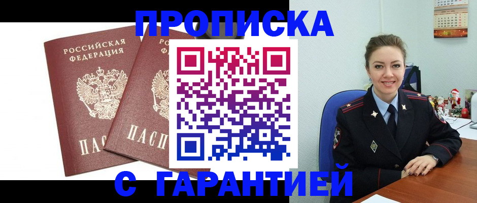 временная регистрация для всех в Приморско-Ахтарске