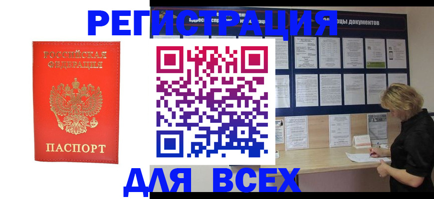 временная регистрация в Приморско-Ахтарске