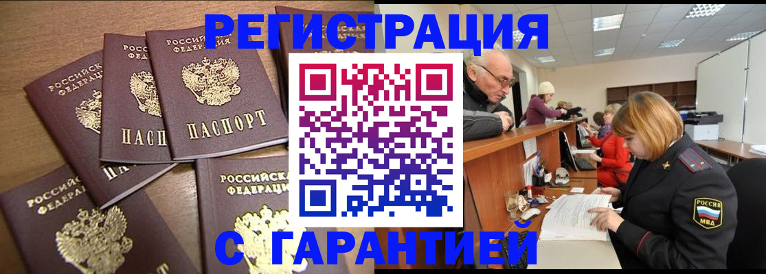 временная регистрация гарантия в Приморско-Ахтарске