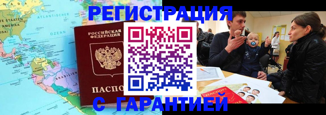 временная регистрация гарантия в Приморско-Ахтарске