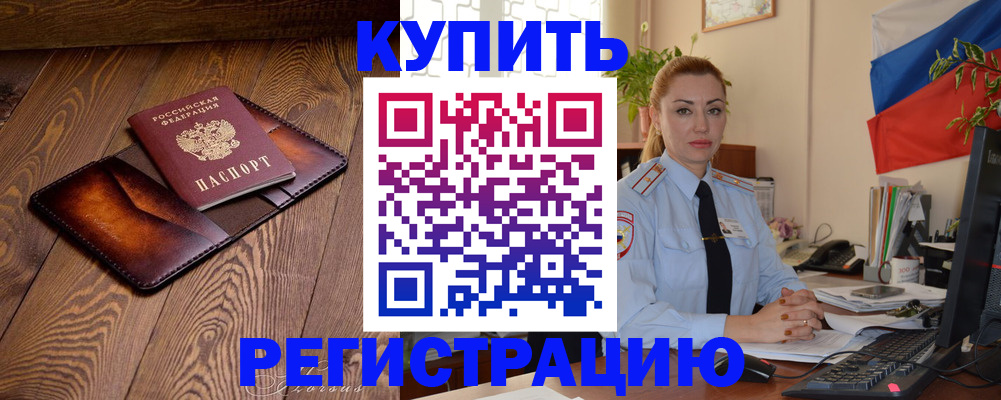 прописка в квартире в Приморско-Ахтарске